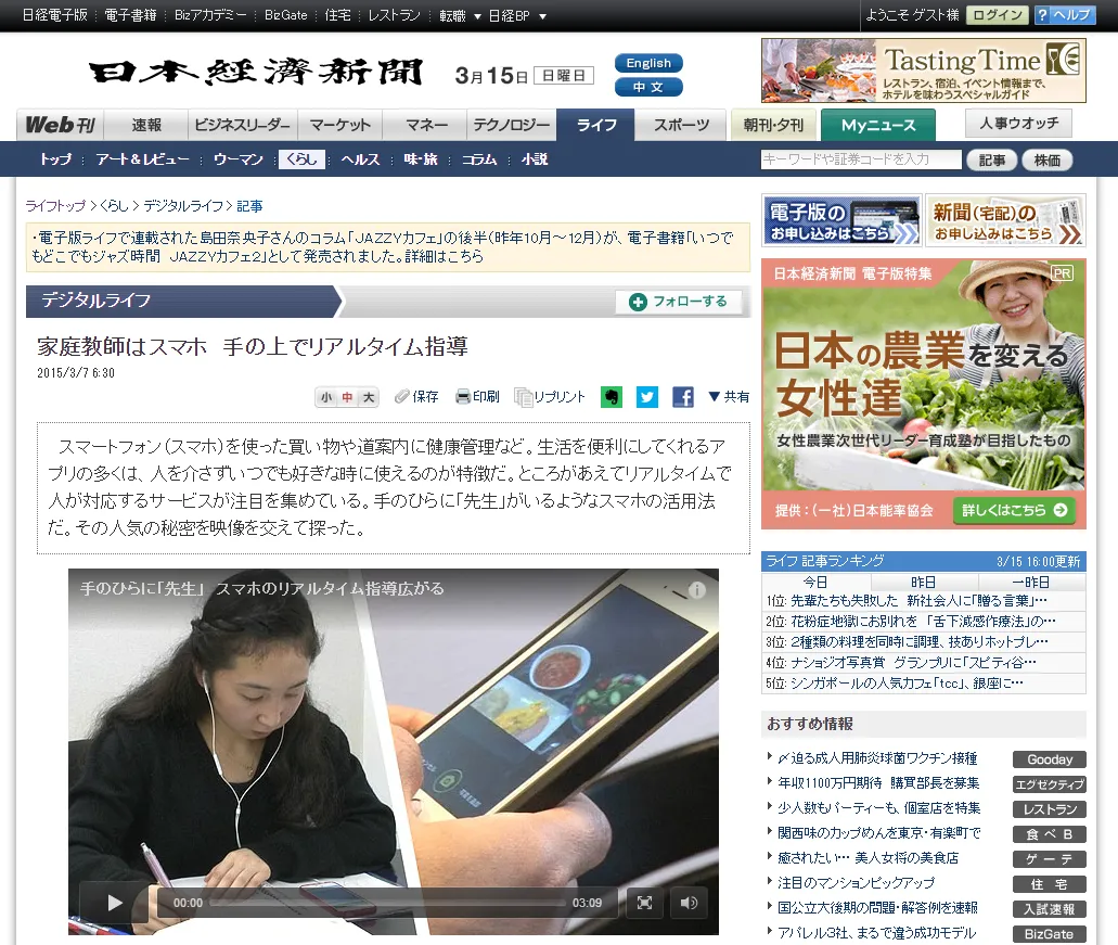 家庭教師はスマホ 手の上でリアルタイム指導 ：日本経済新聞