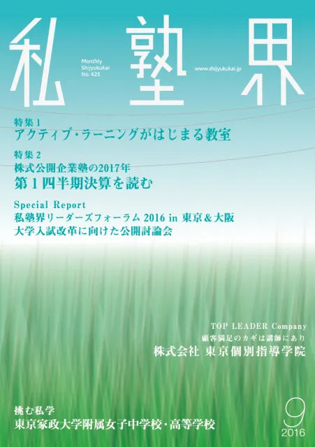 2016_09_shijyukukai