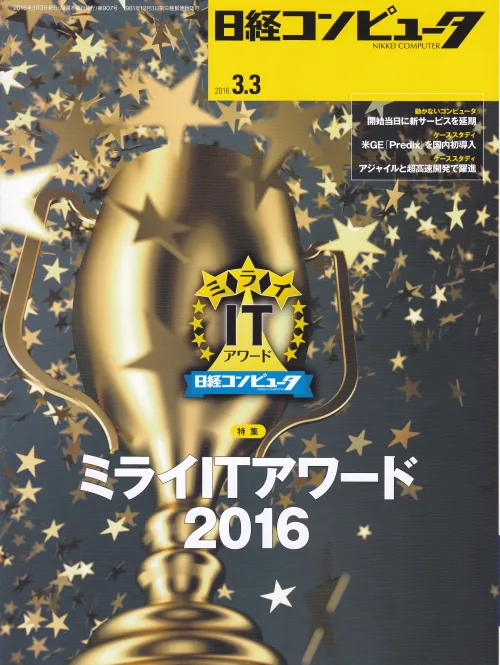 ミライITアワード2016_s