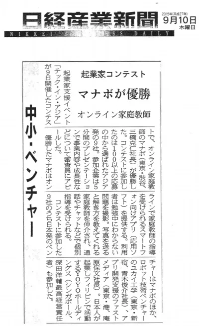 日経産業新聞20150910