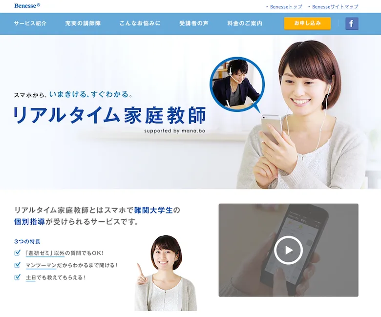 benesse-riakate-website-open