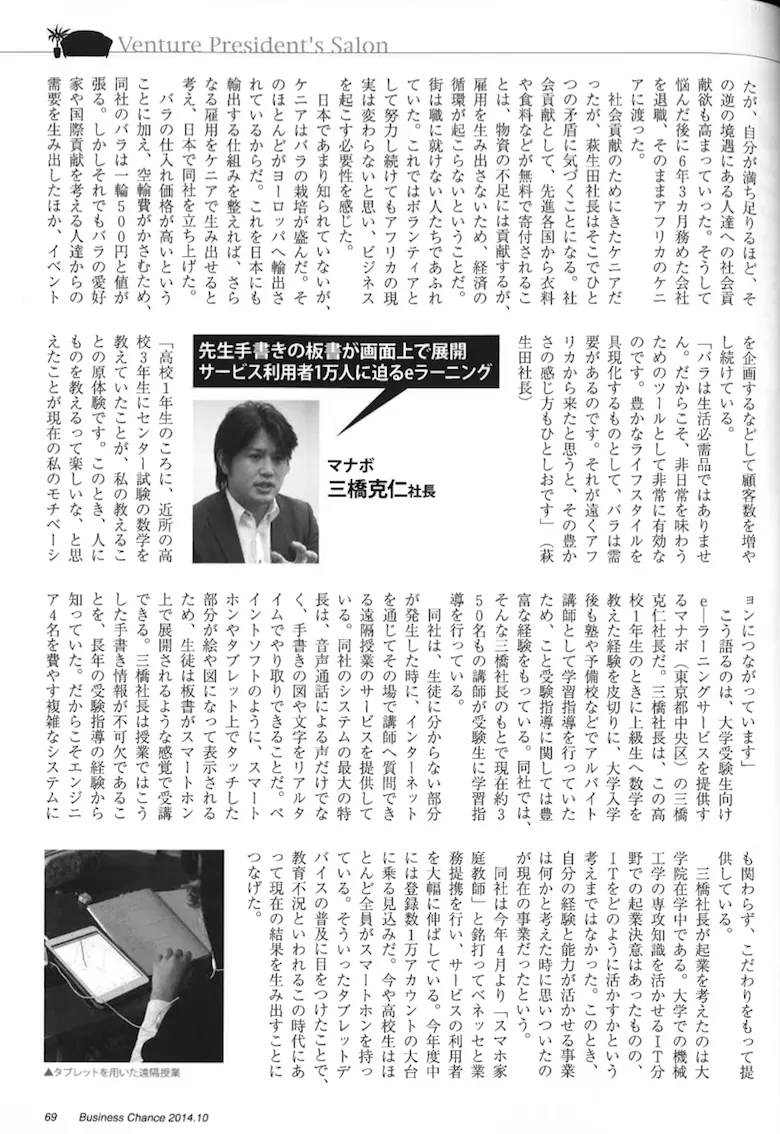 business-chance-oct-interview