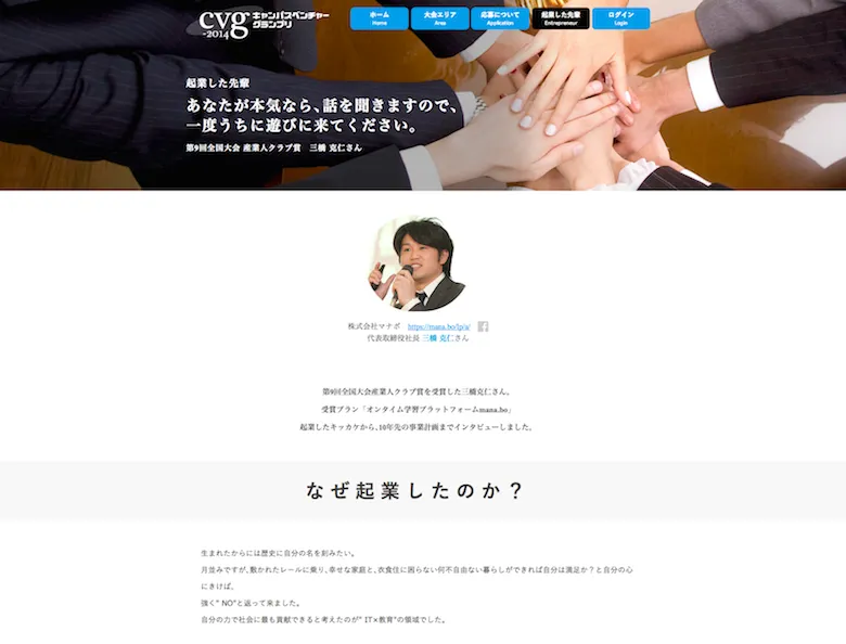 campus-venture–grandprix2014-entrepreneur-comment