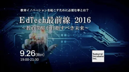 edtech2016_5