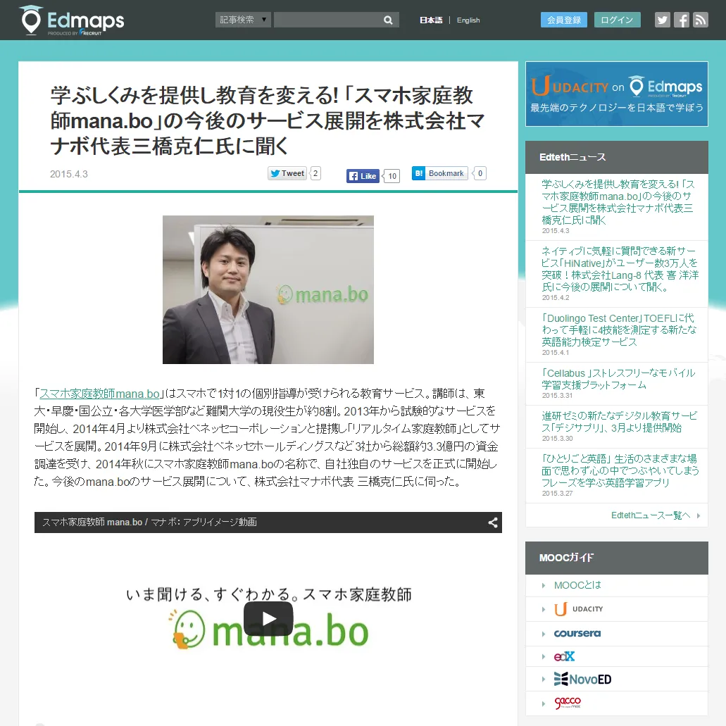 学ぶしくみを提供し教育を変える! 「スマホ家庭教師mana.bo」の今後のサービス展開を株式会社マナボ代表三橋克仁氏に聞くEdMaps