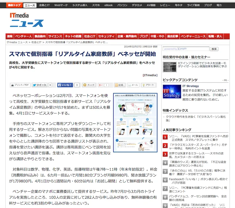 it-media-news-feb-7-service-introduction