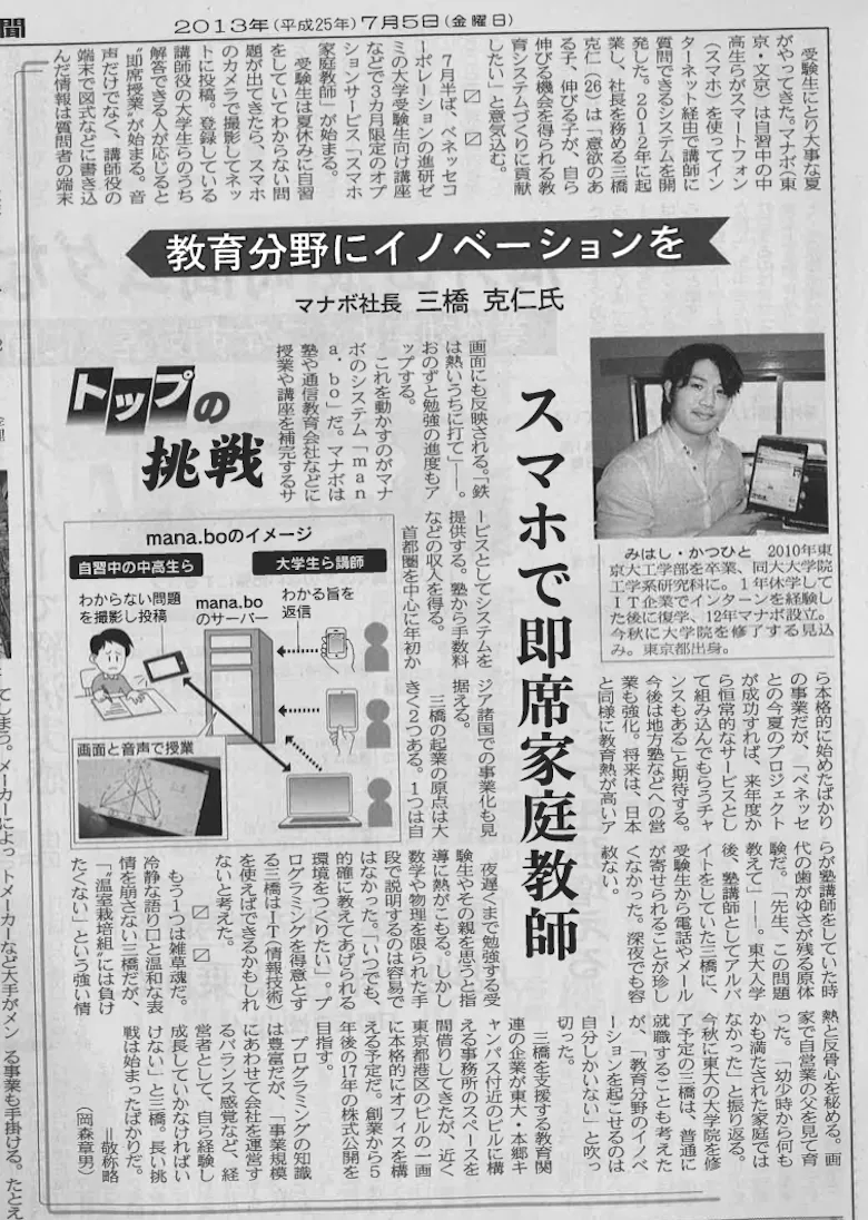 nikkei-sangyo-jul-5-service-introduction