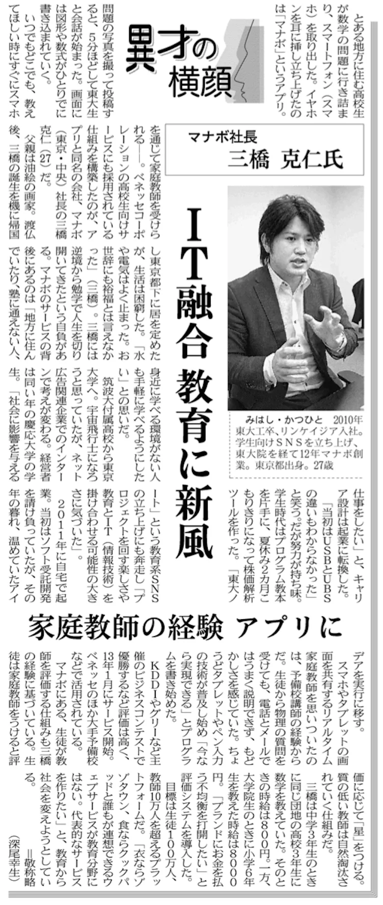 nikkei-sangyo-mar-6-entrepreneur-introduction