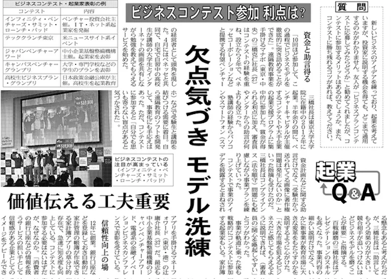 nikkei-sangyo-may-1-entrepreneur-introduction