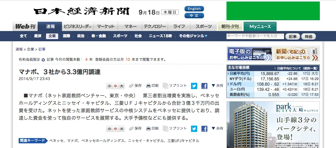 nikkei-sep-18-finance-introduction