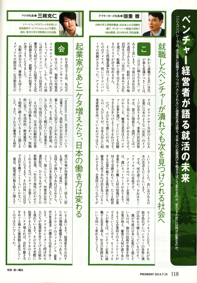 president-jul-15-interview