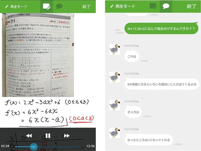 指導再生画面(左:ホワイトボード 右:チャット)