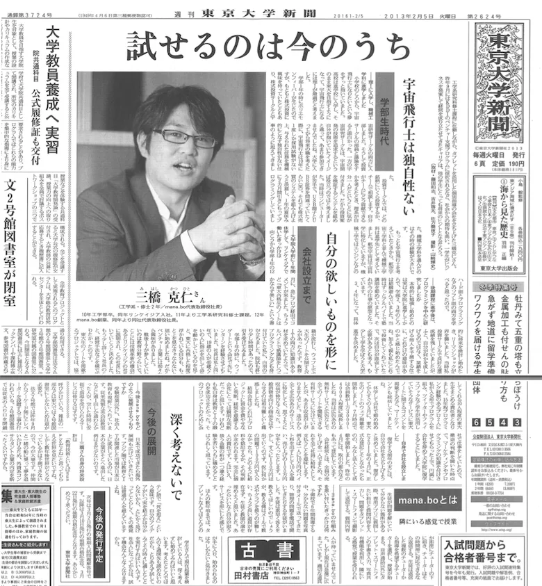todai-journal-feb-entrepreneur-interview