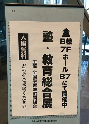 tokyo_international_forum_manabo_1